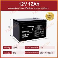 ราคา COD แบตเตอรี่ 12v 8ah แท้ battery ups แบตเตอร์รี่ แบต 12v 8ah (25699455497)