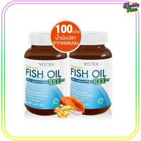 ราคา Vistra Salmon Fish Oil 100 capsules วิสทร้า น้ำมันปลาแซลมอน 100 เม็ด x 2 ขวด (301104808)