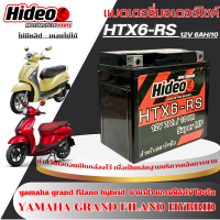 ราคา แบตเตอรี่ Yamaha GRAND FILANO HYBRID แกรนฟีล่าโน่ ไฮบริด ทุกปี แบตพรีเมี่ยม ยามาฮ่า grand filano hybrid Hideo 6ah 12V แท้โรงงาน (25681504082)