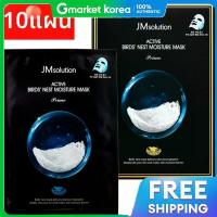ราคา JM Solution มาสก์หน้า JM Solution Active Birds Nest Moisture Mask Prime 10 แผ่น (25293363021)