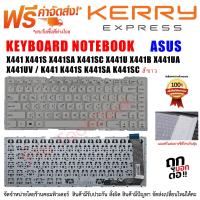 ราคา KEYBOARD ASUS คีย์บอร์ดเอซุส X441 X441S X441SA X441SC X441U X441B X441UA X441UV K441 K441S K441SA K441SC (18717628458)