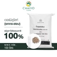 ราคา เวอร์มิคูไลท์ 100 ลิตร ยกกระสอบ Vermiculite 100L (9348308038)