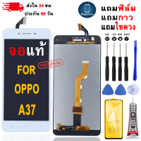 ราคา หน้าจอLCDสำหรับ OPPO A37 จอชุดพร้อมทัชสกรีน เเถมฟิล์มกาวชุดไขควงจอ (126359377235)