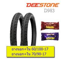 ราคา ยางนอก 60 100 17 2 25 17 70 90 17 2 50 17 รถมอเตอร์ไซค์ Wave Dream ลายเวฟไอ D983 ยางนอก 2เส้น ยางใน 2เส้น (858530145)