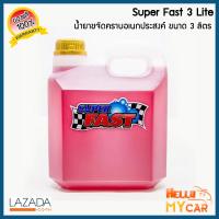 ราคา น้ำยาซุปเปอร์ฟาส SuperFast น้ำยาขจัดคราบอเนกประสงค์ ขนาด 3 ลิตร ของแท้ 100 (386034823)