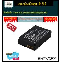 ราคา Bat camera แบตกล้อง CANON LP E12 875 mAh สำหรับกล้อง Canon EOS 100D Kiss X7 Rebel SL1 EOS M10 M50 ประกัน 1ปี (303068113)