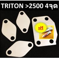 ราคา แผ่นอุด EGR TRITON PAJERO ไทรทัน ปาเจโร่ 4จุด เครื่อง 2500 ปี 2005 2006 2007 2008 2009 2010 2011 2012 2013 2014 2015 2016 2017 2018 2019 2020 2021 2022 (10628313434)