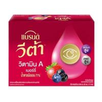 ราคา Brands Veta Vitamin A Berry แบรนด์ วีต้า วิตามินเอ เบอร์รี่พลัส 42ml x 12ขวด (16095814211)