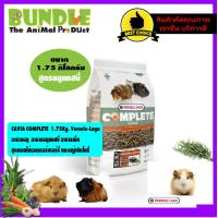 ราคา CAVIA COMPLETE 1 75 Kg Versele Laga Elderberry Timothy อาหารหนู อาหารหนูแกสบี้ อาหารเม็ด สูตรผลไม้เอลเดอร์เบอร์รี่ และหญ้าทิมโมธี่ี (7572457375)