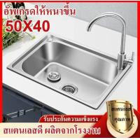 ราคา มีราคาส่ง อ่างล้างจาน ซิ้งค์ล้างจาน อ่างซิ้งค์1หลุม ไม่มีที่พัก ขนาด50x40ลึก20cm ฝังเคาร์เตอร์ ราคาปลีก ส่ง ชุดอ่างซิ้งค์ สแตนเลส (25275232609)