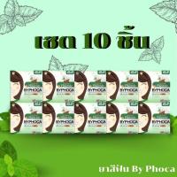 ราคา สีเขียว 10 ชิ้น ยาสีฟันสมุนไพรบายโภคา พร้อมส่ง (19288123515)