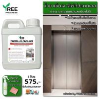 ราคา น้ำยาขัดสแตนเลส ทำความสะอาดสแตนเลส Stainless Steel Cleaner ขนาด 1 ลิตร By TREEPROGRESS ทรีพลัส พรีเมียม น้ำยาขัดเงาสแตนเลส Stainless steelทรีพลัส พรีเมียม ลดเหลือ 425 บาท แถมฟรีขวดสเปรย์ ฟรีค่าจัดส่ง 