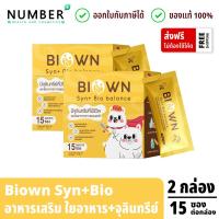 ราคา Biown Syn bio balance ซินไบโอน อาหารเสริมใยอาหาร ไฟเบอร์ สำหรับเด็ก (22983711546)