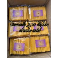 ราคา เทียนเบอร์8910 สีเหลืองแพ็คซอง40ต้น ยกลัง เทียนต้นเล็ก เทียนแพ็คซอง เทียนไหว้พระ เทียนเกรดA เทียนคุณภาพ (24660879399)