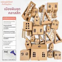 ราคา โมเดลบ้านกระดาษสำหรับเด็ก DIY (26118483761)