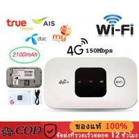 ราคา แอร์การ์ด โมบายไวไฟ ไวไฟพกพา ใส่ซิม Pocket WiFi 3G 4G 5G Mobile WIFI SIM ROUTER Lte Wifi Router 150 Mbps USB (126499367080)