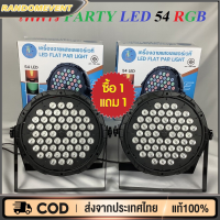 ราคา ไฟปาร์ตี้ 02 ไฟพาร์ ไฟดิสโก้ ไฟดีสโก้ Disco light ไฟพาร์LED PAR LED 18 ไฟเทค 54W ไฟหลากสี par54 par36 par18 (19701645482)