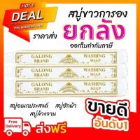 ราคา สบู่ซักผ้าขาว สบู่กาลอง สบู่ขาว แท่งซักผ้าขาว สบู่ซักผ้ากาลอง (25015478014)