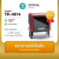 ราคา PPstamp ตรายางหมึกในตัว รุ่น TR 4914 ขนาด 6 4 x 2 6 cm กรุณาทักแชทก่อนสั่งซื้อ เลือกสีบอดี้ในแชท (126642873919)