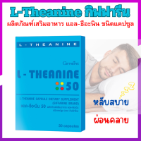 ราคา แอล ธีอะนีน อาหารเสริม L THEANINE เพิ่มคุณภาพการนอนหลับ เพิ่มสมาธิ ผ่อนคลาย ความเครียด แอลธีอะนีน (23682576028)
