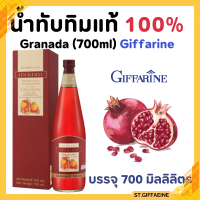 ราคา น้ำทับทิม กิฟฟารีน เปอร์เซียร์ น้ำผลไม้ วิตามินซี สูตรเข้มข้นแท้ 100 ขนาด 700 มล 1 ขวด GRANADA GIFFARINE (22581597504)