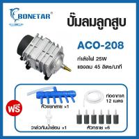 ราคา Bonetar ปั๊มออกซิเจน ปั๊มลมบ่อปลา ปั๊มลมบ่อกุ้ง ACO 208 ACO 318 ACO 388D ACO 009 ACO 380 ACO 500 (25172699203)