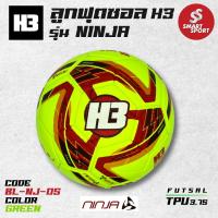 ราคา ลูกฟุตซอล H3 SPORT FUTSAL NINJA 2023 หนัง TPU ของแท้ 100 การันตีคุณภาพเยี่ยม (23828043113)