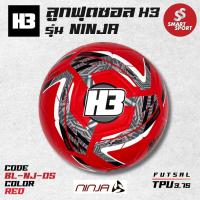 ราคา ลูกฟุตซอล H3 SPORT FUTSAL NINJA 2023 หนัง TPU ของแท้ 100 การันตีคุณภาพเยี่ยม (23828043114)