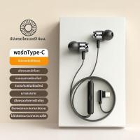 ราคา ERYE หูฟังสาย หูฟังอินเอียร์เบสหนัก มีโหมดNoise Canceling ลดเสียงรบกวน สายType C (25898729161)