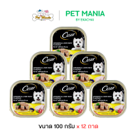 ราคา Cesar ซีซาร์ 12ถาด อาหารสุนัข อาหารเปียก แบบถาด รสเนื้อไก่และตับบด ขนาด100g (15605007014)