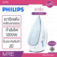 ราคา PHILIPS GC160 22 เตารีดแห้ง 1200W แผ่นความร้อน Non Stick รีดลื่น ปลายเรียวเล็ก น้ำหนักเบา (25556056929)