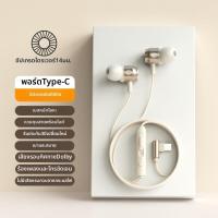 ราคา ERYE หูฟังสาย หูฟังอินเอียร์เบสหนัก มีโหมดNoise Canceling ลดเสียงรบกวน สายType C (25898729160)