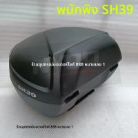 ราคา พนักพิงท้ายรถมอเตอร์ไซค์สำหรับ SHAD SH29 SH33 SH34 SH39 SH40 SH45 SH47 SH48 กล่องท้ายสำหรับผู้โดยสารด้านหลัง พร้อมเบาะรองนั่ง 1 ชุด (26279270743)
