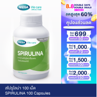 ราคา Exp 1 2024 MEGA We care เมก้าวีแคร์ SPIRULINA 100 s สาหร่ายสไปรูไลน่า 100s ผลิตภัณฑ์เสริมอาหาร 100 เม็ด (17490106116)