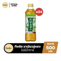 ราคา จัดส่งทั่วประเทศ แพ็ก24 ทีพลัส ชาเขียวอู่หลง ไม่มีน้ำตาล ขวด 500มล TEA PLUS Oolong Green Tea No Sugar 500ml Pack 24 (26330069487)