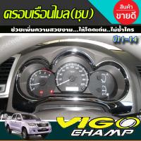 ราคา ครอบเรือนไมล์ ชุปโครเมี่ยม โตโยต้า วีโก้ แชมป์ Toyota Vigo Champ 2011 2012 2013 2014 ใส่ร่วมกันได้ A (1358548949)