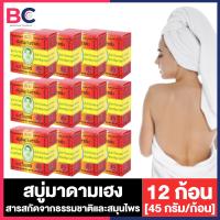 ราคา Madame Heng มาดามเฮง ออริจินอล เล็ก สบู่สมุนไพร เมอรี่เบลล์ ออริจินอล 45 g 12 ก้อน สบู่สมุนไพรกลั่น มาดามเฮง สูตรโบราณ (25521197249)