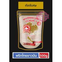ราคา พริกไทยขาวป่น คัดพิเศษ 500g Premium Ground White Pepper ง่วนสูน ตรามือที่1 พริกไทยป่น ลอตผลิตใหม่ (9759563743)