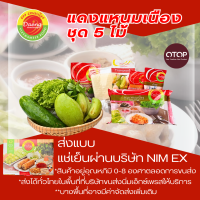 ราคา แดงแหนมเนืองกล่อง 5 ไม้ เจ้าแรกต้นตำรับอาหารเวียดนามเจ้าแรกของจังหวัดหนองคาย แหนม แหนมเนือง สำเร็จรูป หนองคาย (26300453360)