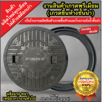 ราคา ฝาถังบำบัดน้ำเสีย ชนิดกลม ABS ผลิตปีล่าสุด ฝาถังน้ำใต้ดิน ฝาปิดถังบำบัดน้ำเสีย (4130038654)