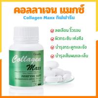 ราคา คอลลาเจน แมก กิฟฟารีน COLLAGEN MAXX GIFFARINE อาหารเสริม วิตามิน บำรุงผิว ลด ริ้วรอย ผิวดูอ่อนวัย (24354320580)