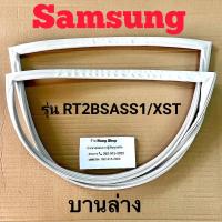 ราคา ขอบยางตู้เย็น Samsung รุ่น RT2BSASS1 XST 2 ประตู (16543542854)