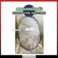 ราคา สายเบรคมือหลัง TOYOTA VIOS 2007 2012 ซ้าย ขวา วีออส โตโยต้า (19266789739)