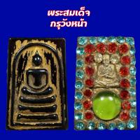 ราคา พระสมเด็จ กรุวังหน้า เนื้อหยกสีดำ สภาพสวย และเป็นสีที่หายาก (21470747085)