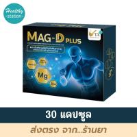 ราคา Mag D Plus 30 capsules (24578842558)