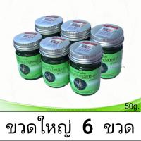 ราคา ตราแม่มะลิ หม่องว่านเหงือกปลาหมอ ของแท้ น้ำมันสีเขียว ตราแม่มะลิ ว่านเหงือกปลาหมอ รับประกันของแท้ เล็ก25g ใหญ่50g อโรม่า น้ำมันหอมระเหย ว่านเหงือกปลาหมอ (25842474056)