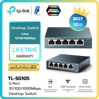 ราคา TP Link สวิตซ์ฮับ TL SG105 SWITCH HUB สวิตซ์ฮับ 5 PORTS GIGABIT PORT TL SG108 8 48 Port Gigabit IN METAL CASING 10 100 1000Mbps (20308694107)