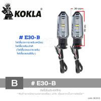 ราคา ส่งด่วน kokla for Honda ไฟเลี้ยวมอเตอร์ไซค์ LED ทรงศูนย์ ไฟเลี้ยวหลัง ไฟเลี้ยวหน้า ไฟเลี้ยวแต่ง ไฟกระพริบ CB150R CB300R MSX 125 ADV 150 2ชิ้น E30 FPA (9390082683)