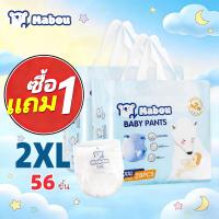ราคา 1 แถม 1 Mabou แพมเพิสเด็ก NB 4XL Baby Pants แพมเพิส 2แพ็ค (26434312561)