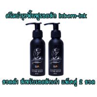 ราคา inbornink ครีมดูแลรอยสัก ครีมบำรุงรอยสัก ขวดดำ แพ็คคู่ 2 ขวด สำหรับรอยสักเก่า บำรุงฟื้นฟูรอยสัก (126910104669)